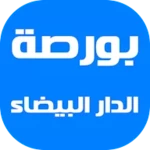 بورصة الدار البيضاء - بورصة المغرب android application logo